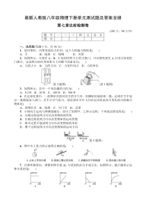 最新人教版八年级物理下册单元测试题及答案全册