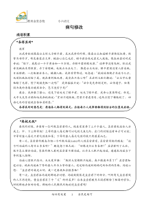 小学六年级病句修改汇总复习知识点、练习题