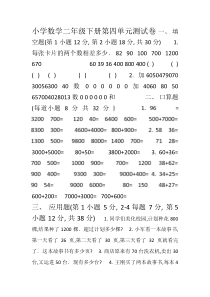 2018沪教版二年级数学下册第四单元测试卷