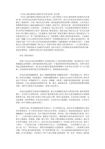 历史上最具影响力的教育学名著19种