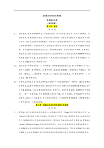 混凝土结构设计原理(第五版)课后习题答案--绝对实用--老师上传的内部试题及答案