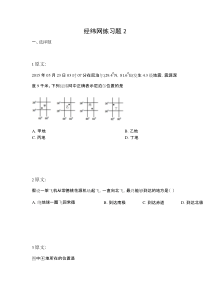 七年级地理-经纬网练习题-02