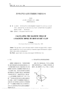 用毕奥萨伐尔计算磁偶极子的磁场分布