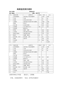 监控系统报价单