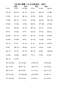 小学数学一年级下册20以内口算达标练习