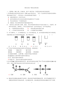 高一生物期末试题[完整]