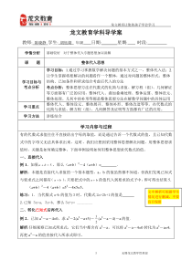 初一数学思想专题之整体代入