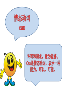 情态动词can的微课