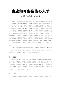 企业员工学历提升培训方案