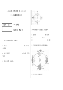 人教版地理七年级上册第一章-地球和地图-【第二节地球的运动】测试题