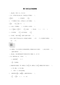 三年级数学上册三年级数学上册第八单元过关检测