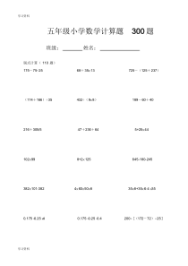 五年级下册数学计算题大全300道