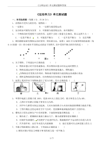 《力和运动》单元测试题和答案