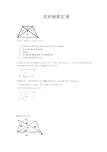 梯形蝴蝶定理