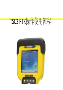 TSC2天宝GPS-RTK-TSC软件使用说明书(R8GNSS+HPB450)