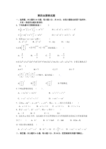 苏教版七年级数学下册幂的运算测试题