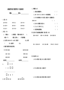 人教版四年级下册数学第一单元测试卷