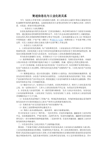 简述信息化与工业化的关系