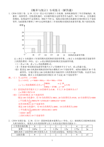 高考数学《概率与统计》专项练习(解答题含答案)