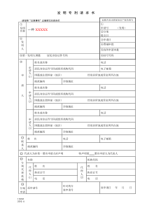 发明专利申请文件完整版模板