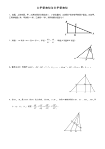 A字型相似与8字型相似