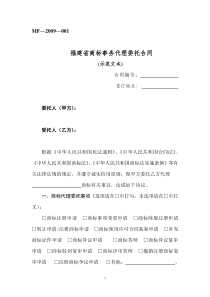 福建省商标事务代理委托合同