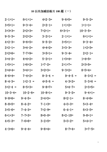 10以内加减法混合练习题