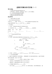 孟德尔豌豆杂交实验(一)学案