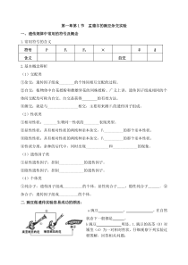 孟德尔豌豆杂交实验一导学案