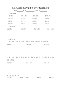 沪教版二年级数学(下)第六周练习卷