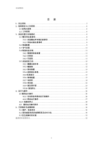 叠螺式污泥浓缩机操作说明书