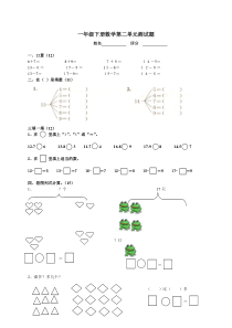 新人教版一年级数学下册第二单元测试题