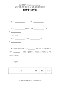 租赁委托合同1