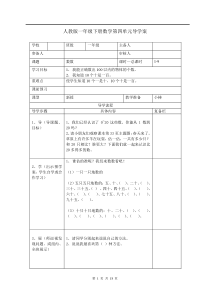 最新部编2019年人教版-小学一年级数学-下册第二学期春季-导学指导案--第4单元-100以内数的认