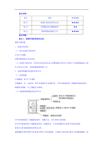 重难点一本过高三生物一轮复习必修1下：第4章-细胞的物质输入与输出-含解析