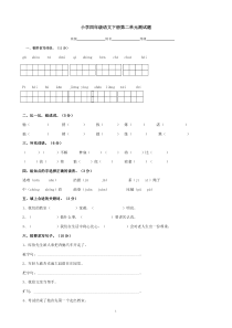 人教版四年级下册语文第二单元测试题及答案