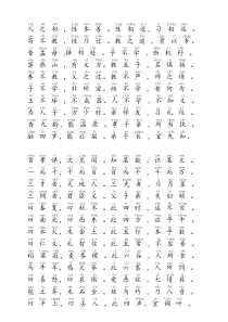 带拼音的三字经全文(适合打印)