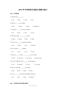 2019年中考英语代词部分讲解与练习