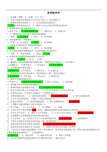 精心整理浙江省高校教师资格证考精彩试题库《高等教育学》