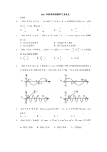 高考理科数学三角函数试题及答案