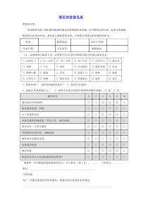 酒店宾客意见表-例