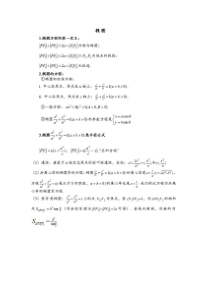 高考数学椭圆、双曲线、抛物线的重点知识归纳和常用结论