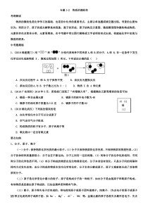 化学中考二轮复习专题1-2物质的微粒性(学生版)