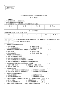 宁夏回族自治区2019年中考化学试题(word版-含答案)