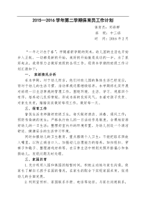 中班下学期保育员个人工作计划