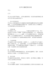 红叶石楠代理合同