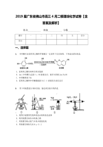 2019届广东省佛山市高三4月二模理综化学试卷【含答案及解析】