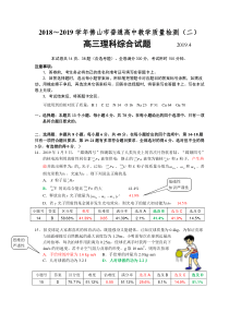 2019年4月广东佛山二模高三试题稿终稿及答题情况