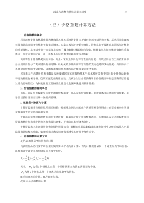 价格指数的计算方法