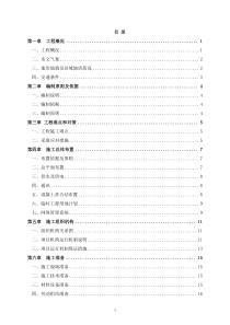 防洪护堤工程施工组织设计